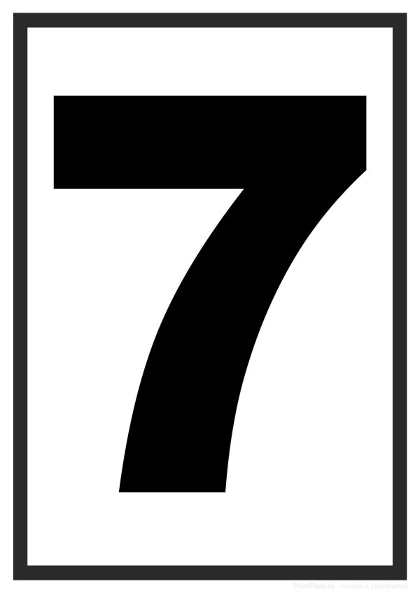 цифр 7