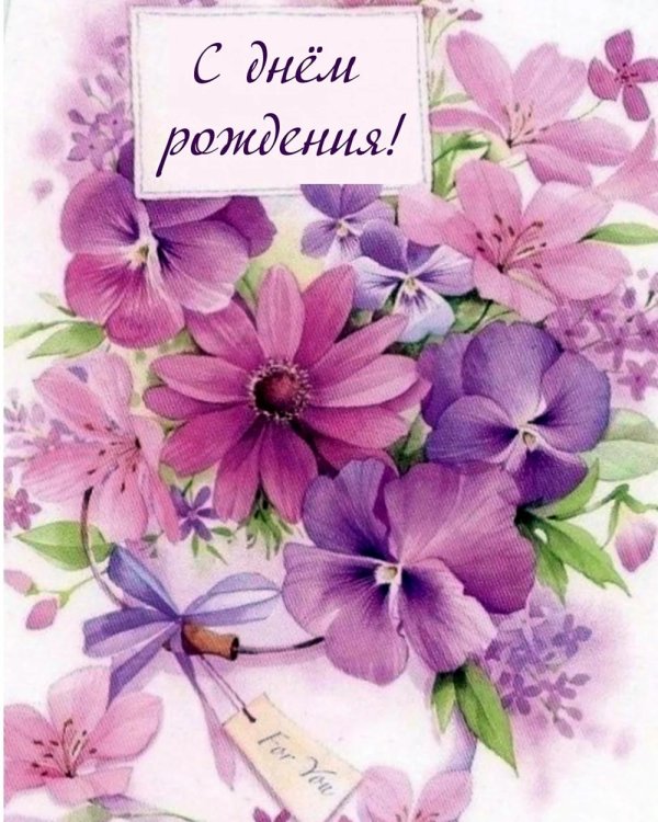 ко дню рождения