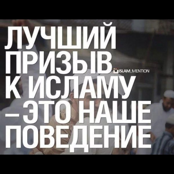 призыв к исламу