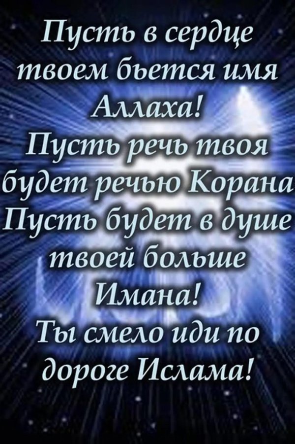 мусульманское стихотворение