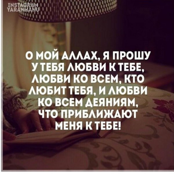 аллах любит