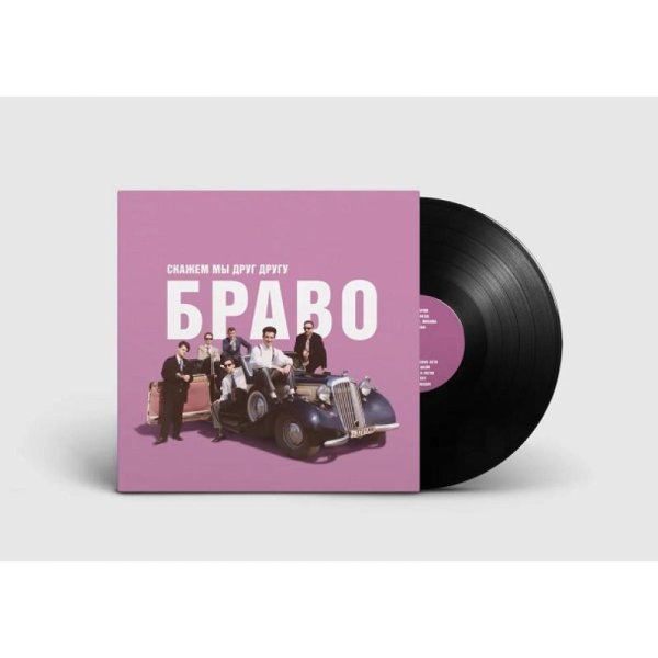 браво винил