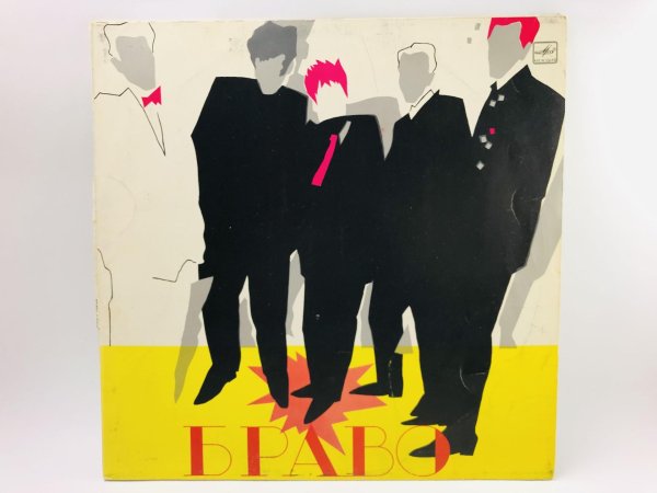 браво 1987 пластинка