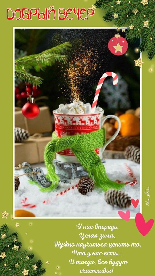с добрым зимнем утром