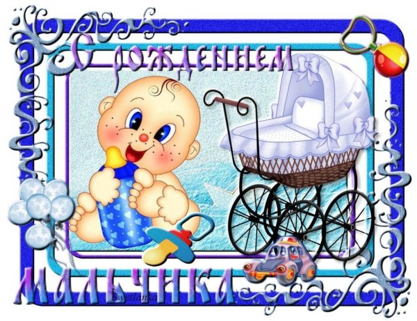 открытки с новорождённым мальчиком бесплатно