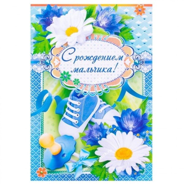 с рождением сыночка