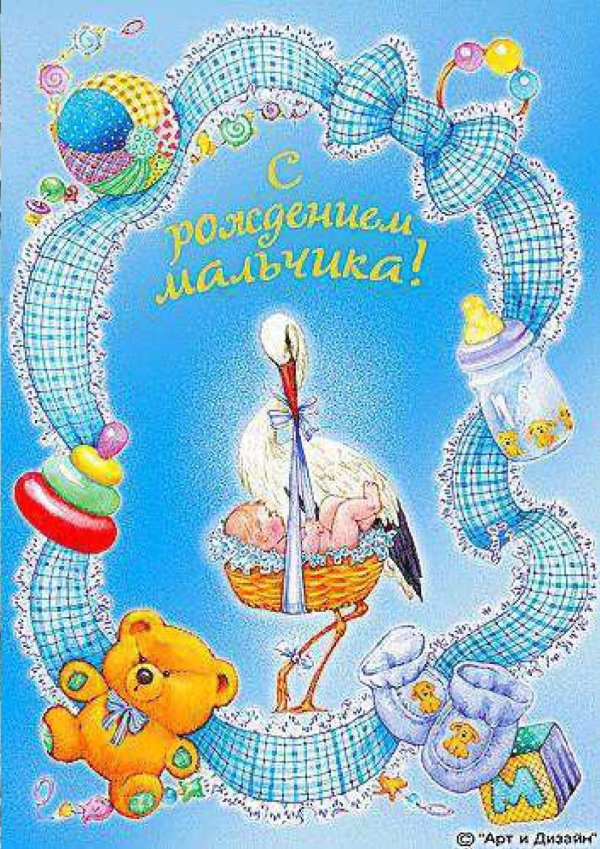 поздравление с новорожденным