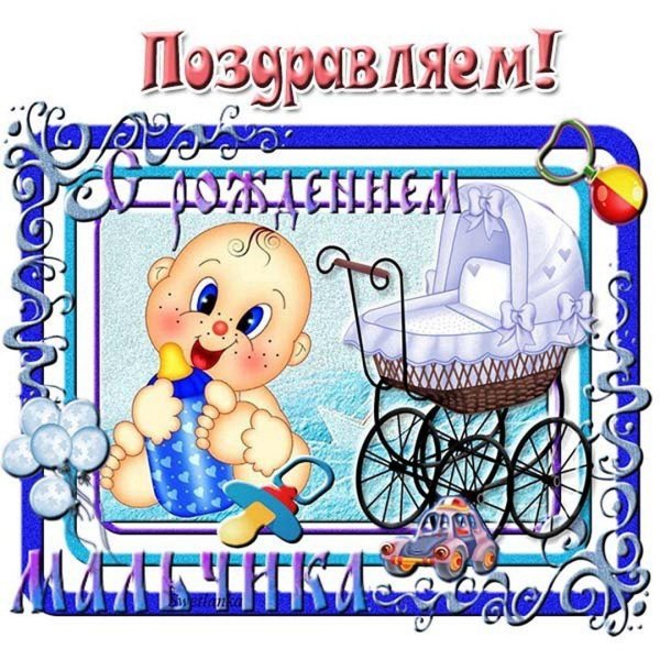 с новорождённым сыном поздравления открытки