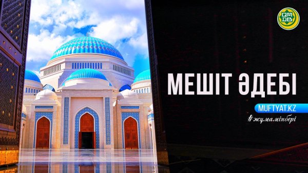 нур султан новая мечеть