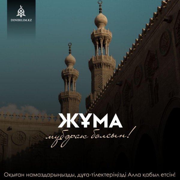 жұма мүбәрак болсын