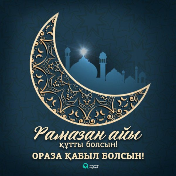 рамазан айы құтты болсын