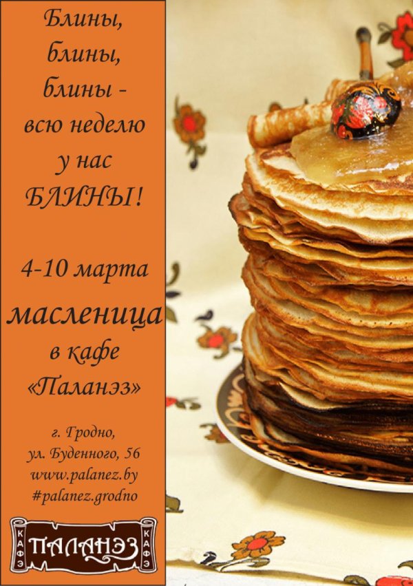 блины открытка