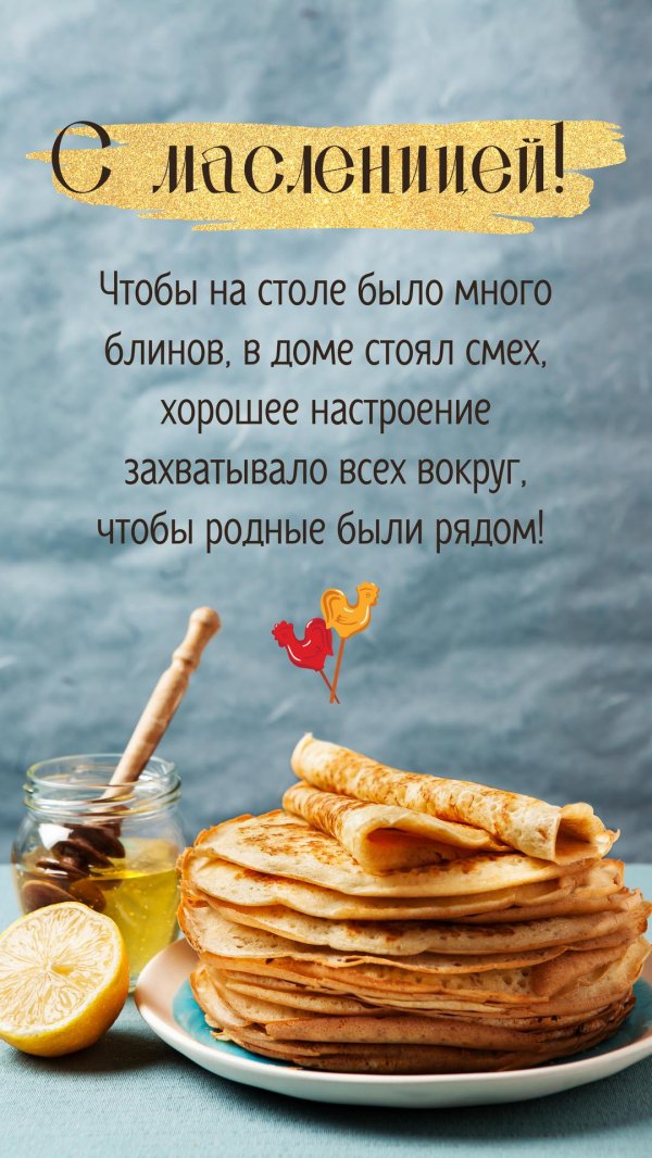 поздравление с масленицей