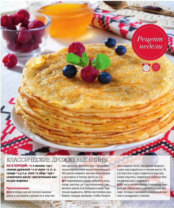 классические блины