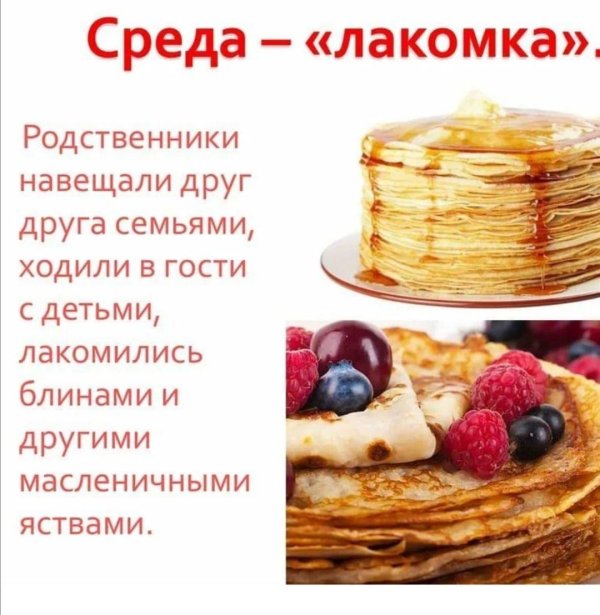 среда лакомка