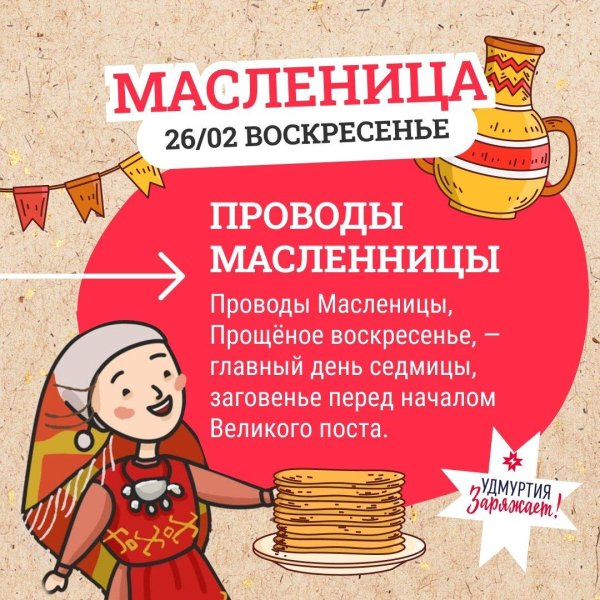 день масленицы