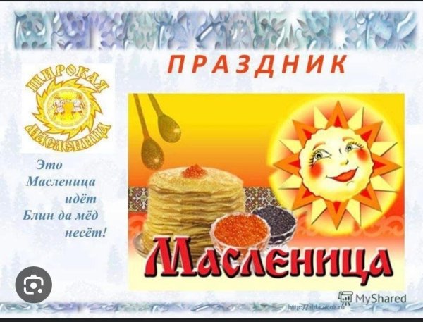 праздники масленица
