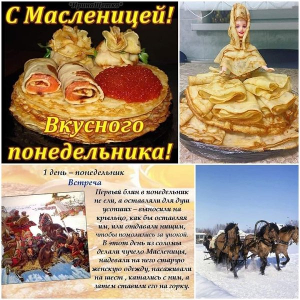 со вторым днем масленицы