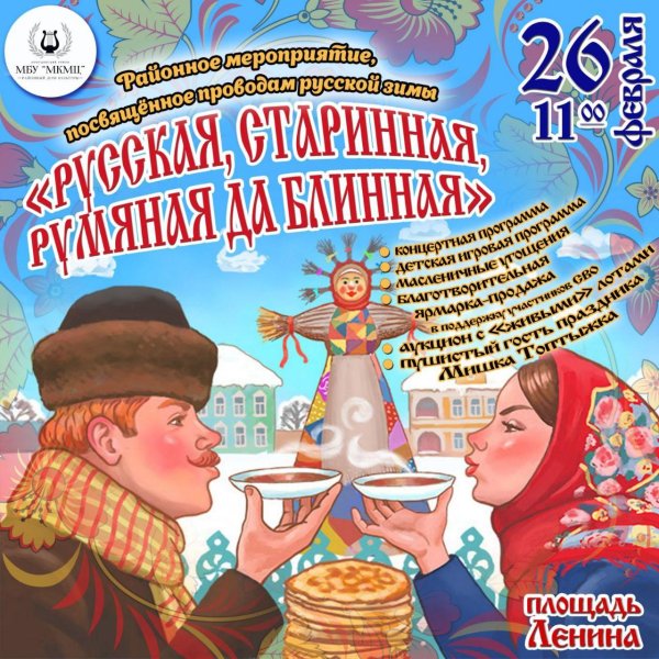 масленица плакат