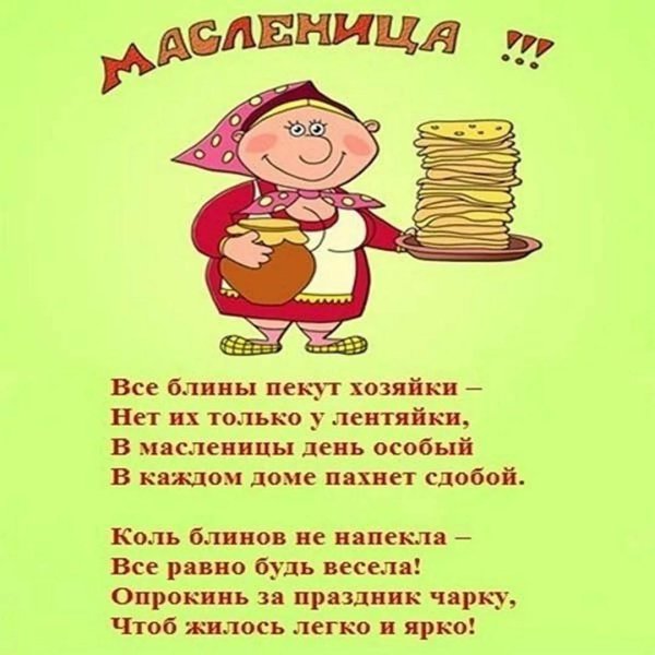 смешные поздравления с масленицей