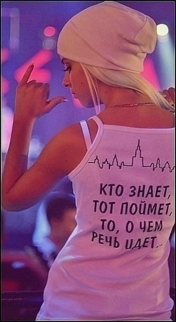 кто знает тот поймет