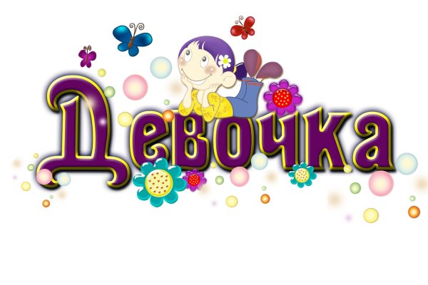 с праздником девочек