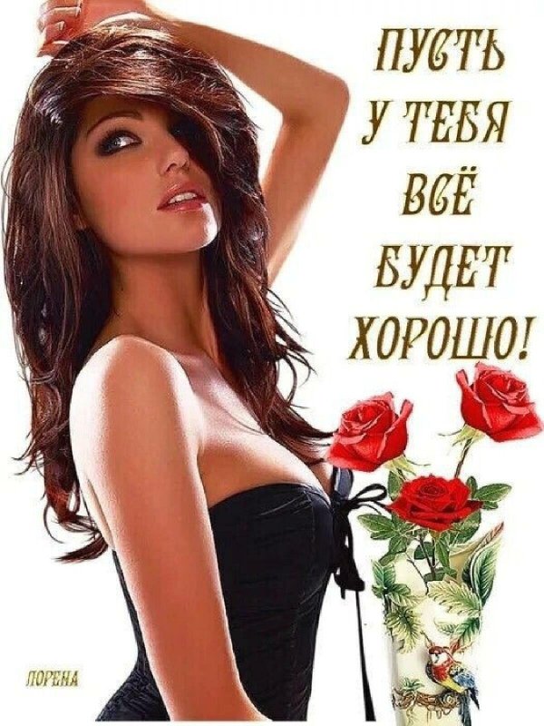 открытки женщине красивые бесплатно