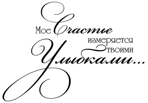 красивые фразы на прозрачном фоне