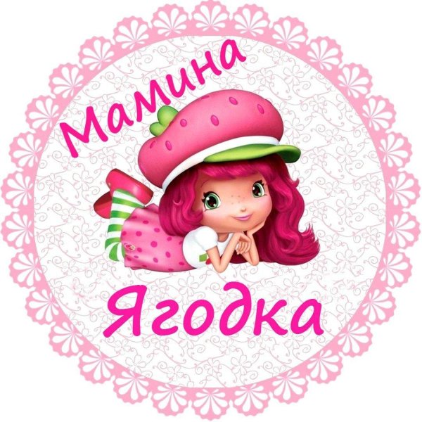 шарлотта земляничка