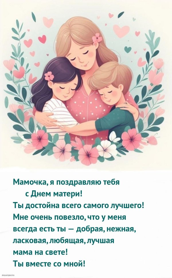 ко дню матери