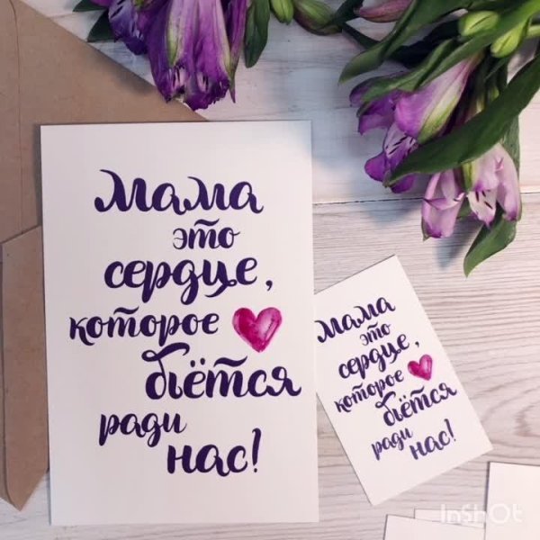 любимая мамочка