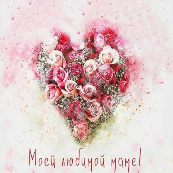 мама открытка