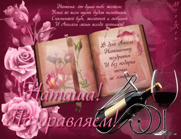 наталье с днем рождения