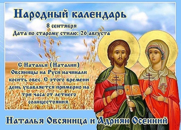 адриан и наталия икона