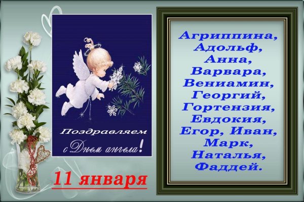 день ангела