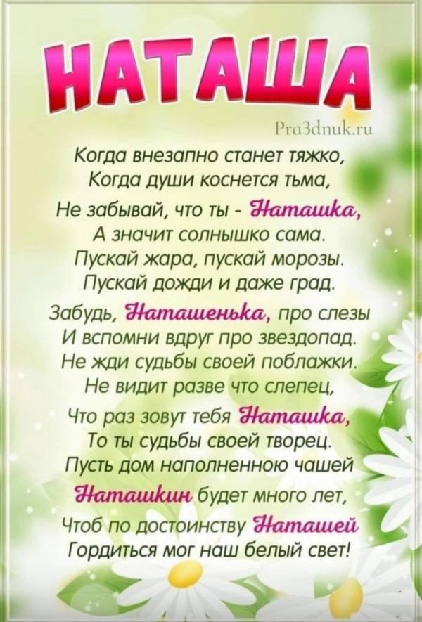 наташа наташенька