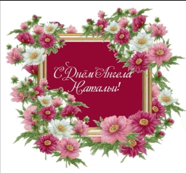 ольга с днем ангела