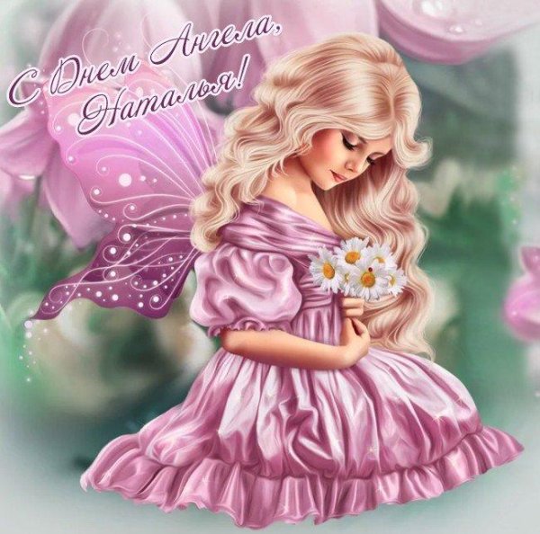 с именинами татьяна