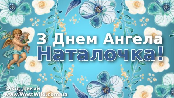 день ангела