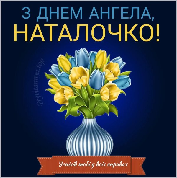поздравление для натальи