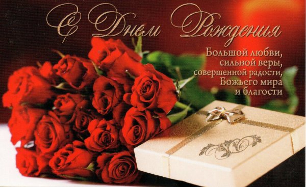 день рождение