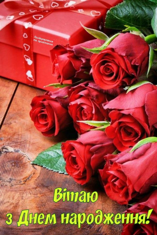 день рождение