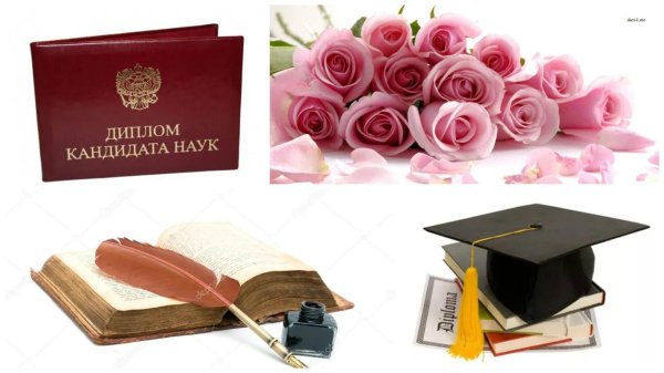 диплом кандидата наук