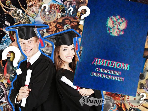 диплом вуз