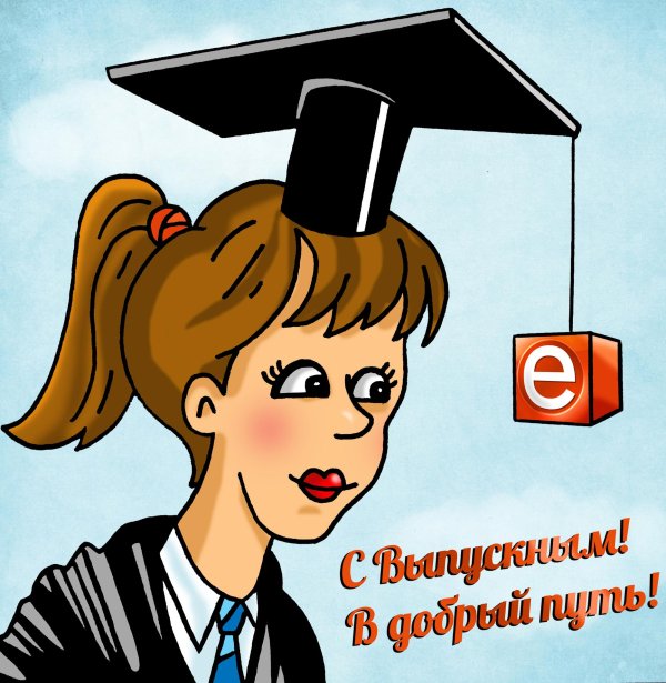 поздравления с окончанием школы 11 класс девочке