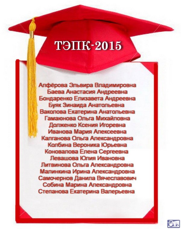 с красным дипломом