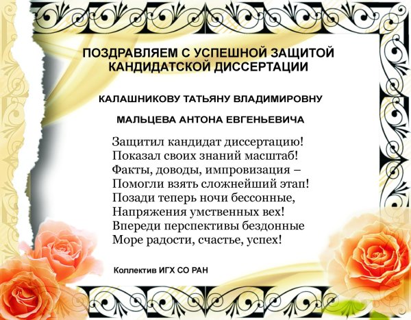 открытка с защитой диссертации
