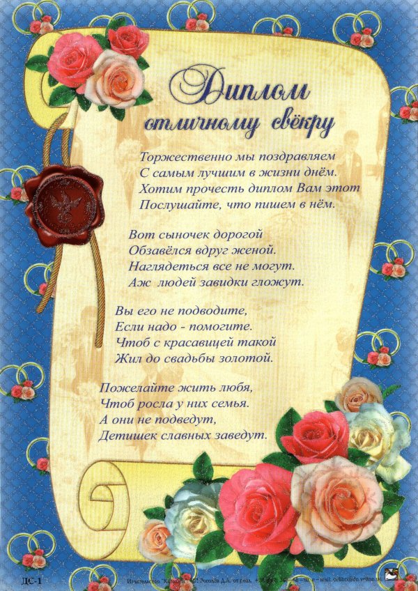шуточные дипломы на свадьбу жениху и невесте
