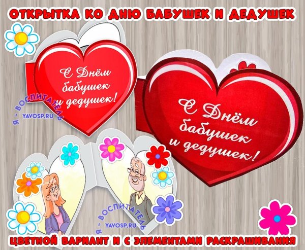 открытка бабушка и дедушка