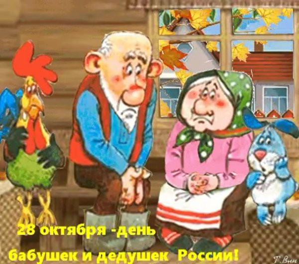 с днем бабушек и дедушек поздравления